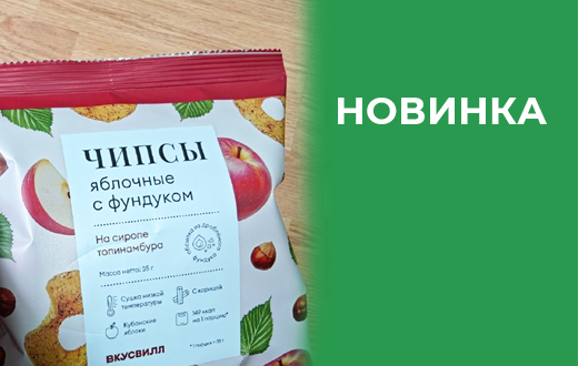 новинка в линейке яблочных чипсов: теперь с фундуком и корицей - фото - 4